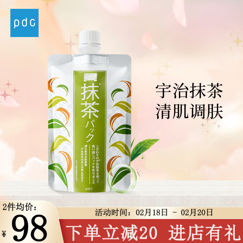 碧迪皙（PDC）pdc酒粕补水提亮肤改善暗沉温和清洁酒糟泥膜男女涂抹贴片面膜 抹茶涂抹170g