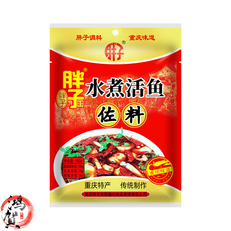 胖子水煮活魚(yú)佐料180g*4袋麻辣魚(yú)火鍋魚(yú)水煮魚(yú)香水魚(yú)火鍋底料調料
