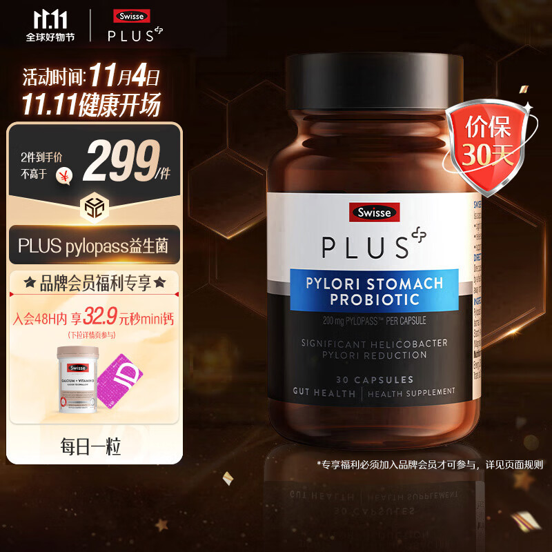 Swisse斯维诗 PLUS pylopass益生菌 30粒