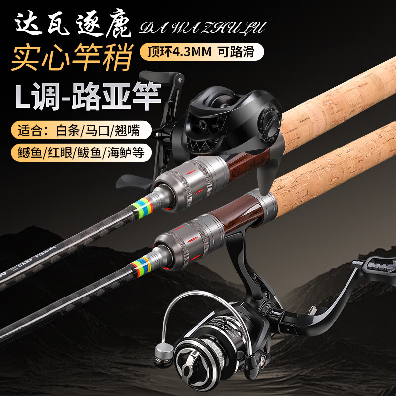 達(dá)瓦逐鹿路亞竿套裝馬口竿路亞桿UL L調(diào)路滑馬口竿翹嘴海釣微物竿魚竿全套 1.68米 L調(diào)直柄紡車輪套裝
