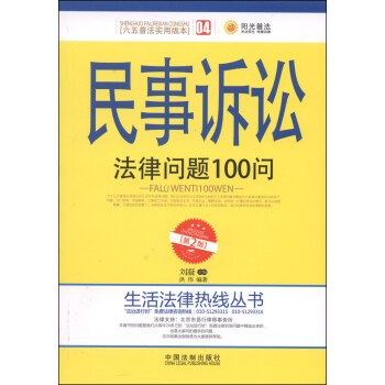 民事诉讼法律问题100问