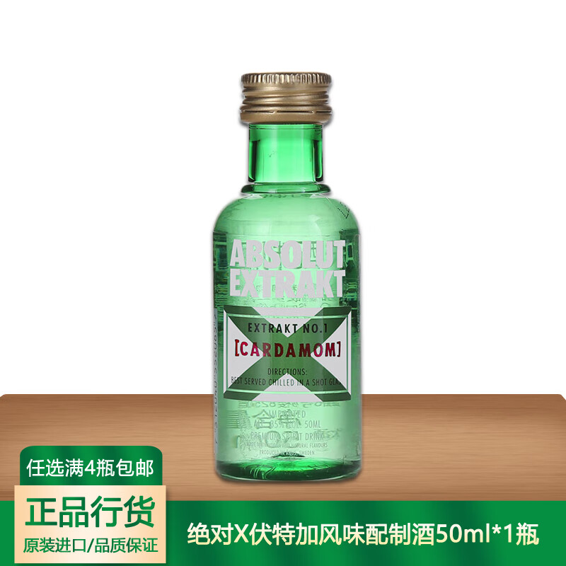 野格 百利甜 洋酒 伏特加 威士忌 朗姆酒小瓶酒版酒伴便利店调酒基酒