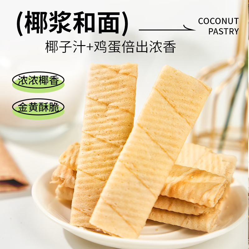 品香园椰子酥饼蛋卷168g*3盒装海南特产零食薄饼早餐饼零食 椰子酥饼168g*3盒504g