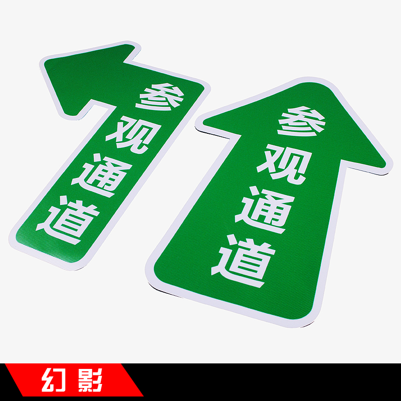 参观通道标识参观物流员工通道箭头地贴磨砂耐磨pvc指示牌工厂车间