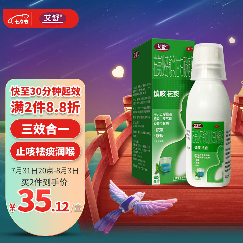 如何选择合适的感冒用药?价格走势与艾舒品牌推荐