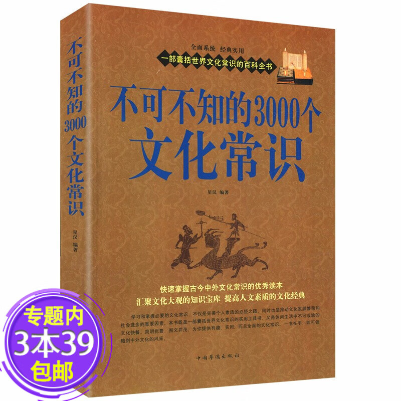 【包邮】旅游知识名胜地图册一本书掌握地理学人文自然风光常识与生活环球国家地理百科全书 不可不知的3000个文化常识定价59.8