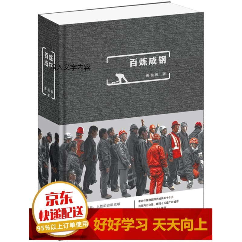 百炼成钢【已选择系列为准】【已您下单选择