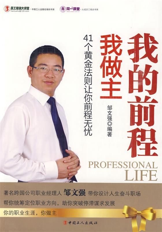 我的前程我做主