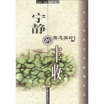 宁静的丰收 李建军 【正版书籍】