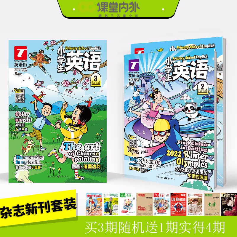 【全年/半年/季度/单期】英语街小学版 全年半年季度单期杂志订阅 /适合小学3-6年级双语 E组 送1本 2022年4+5+6期