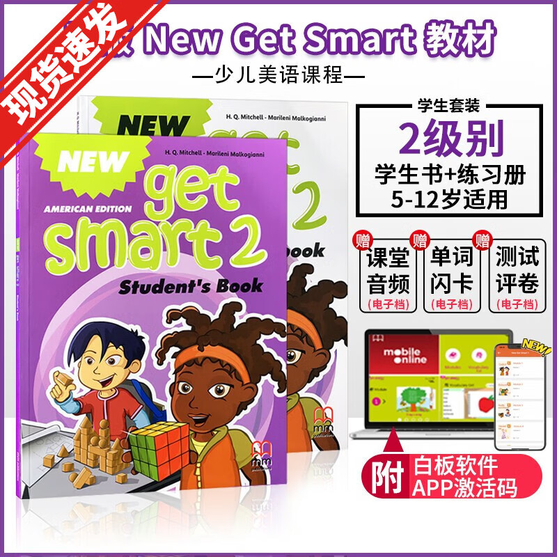 英语教材小学美语课程数字化教学 1new get smart 2级 学生