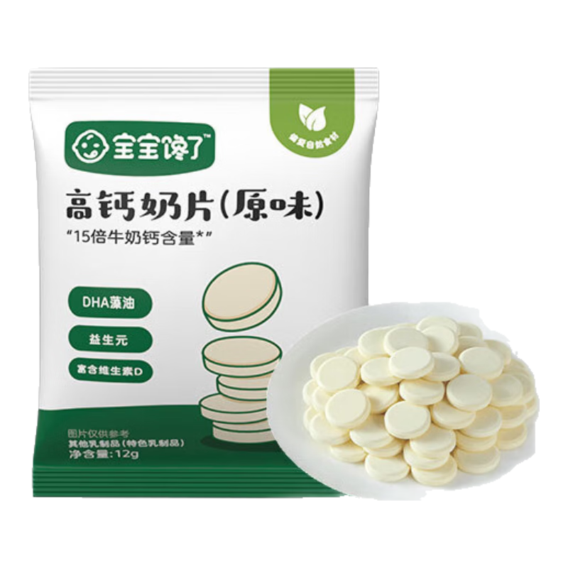 宝宝馋了高钙奶片无添加白砂糖奶贝儿童零食原味尝鲜装12g
