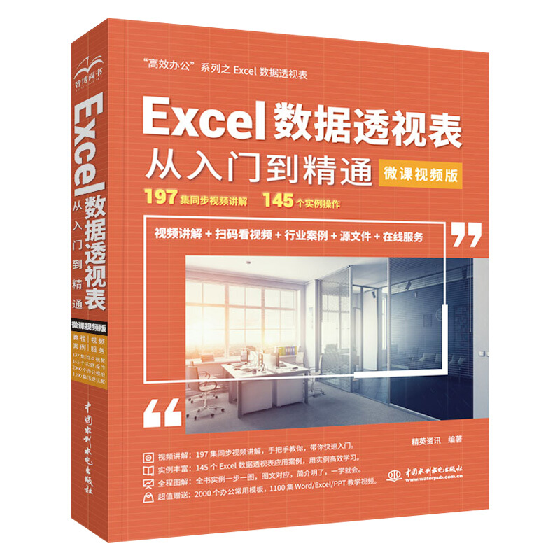 Excel数据透视表从入门到精通计算机应用基础知识Excel表格制作与数据处理教程wps办公软件