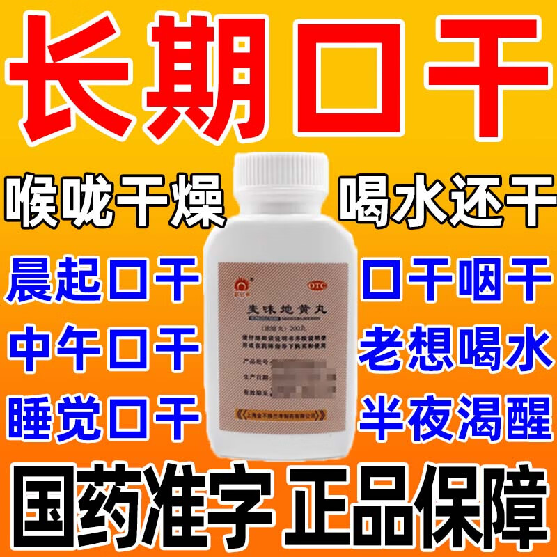 口干舌燥吃什么药 长期舌干咽干喉咙干喝水还渴早起半夜口渴口苦口干