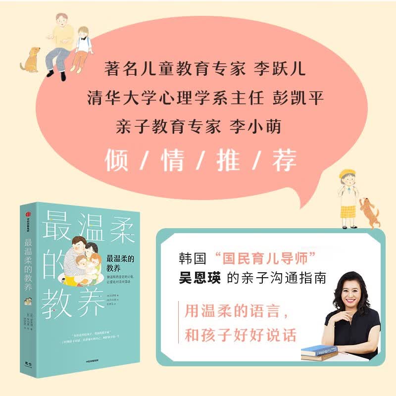 最温柔的教养+孩子不想听，你要如何说（套装共2册）详情图