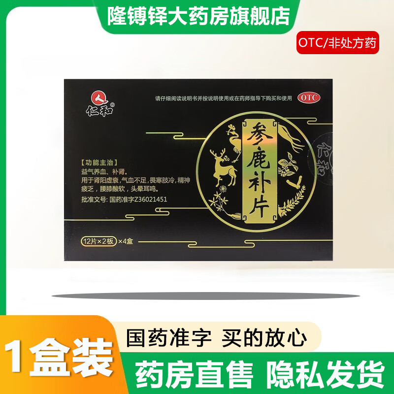 京东大药房正品官方自营旗舰店 仁和参鹿补片0.