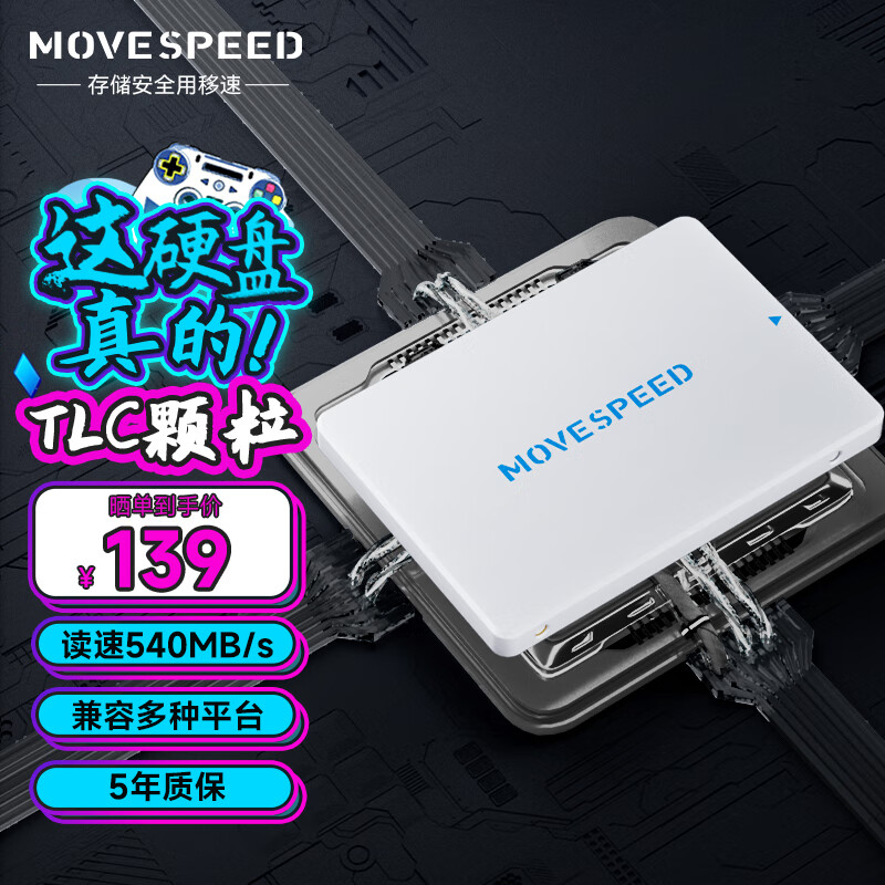 移速（MOVE SPEED）512GB  SSD固态硬盘 2.5英寸 SATA3.0 广泛兼容 高速传输 -金钱豹系列使用感如何?