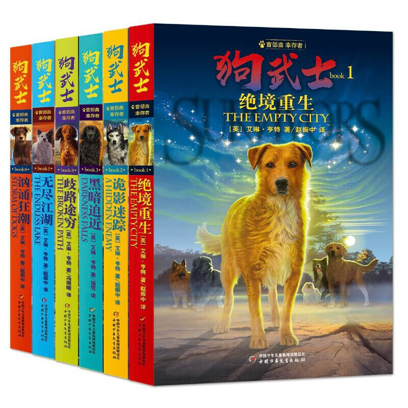 狗武士(全六册)