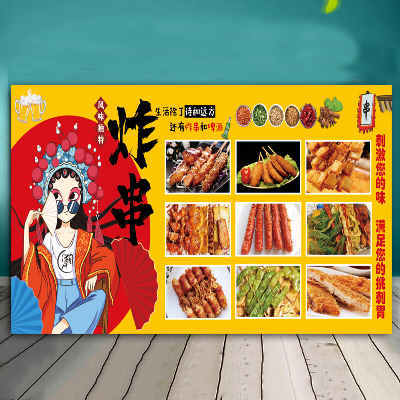 子木雅居炸串摆摊贴纸 美食炸串烧烤户外广告贴纸夜市摆摊小吃车贴画