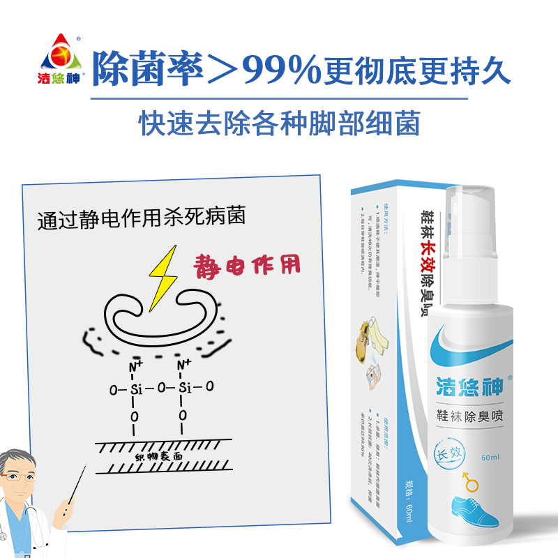 洁悠神鞋袜长效除臭喷剂除菌脚臭喷雾抑菌止痒消毒汗脚异味 男款定制