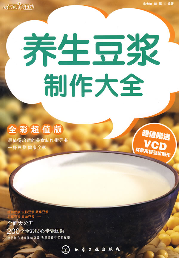 养生豆浆制作大全(附1张)