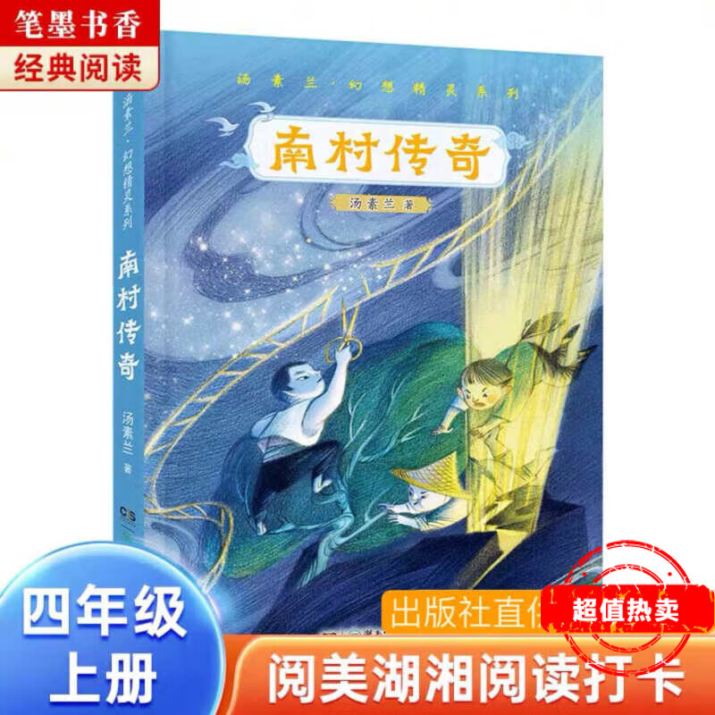 2023阅美湖湘笔墨书香四年级上下全套课