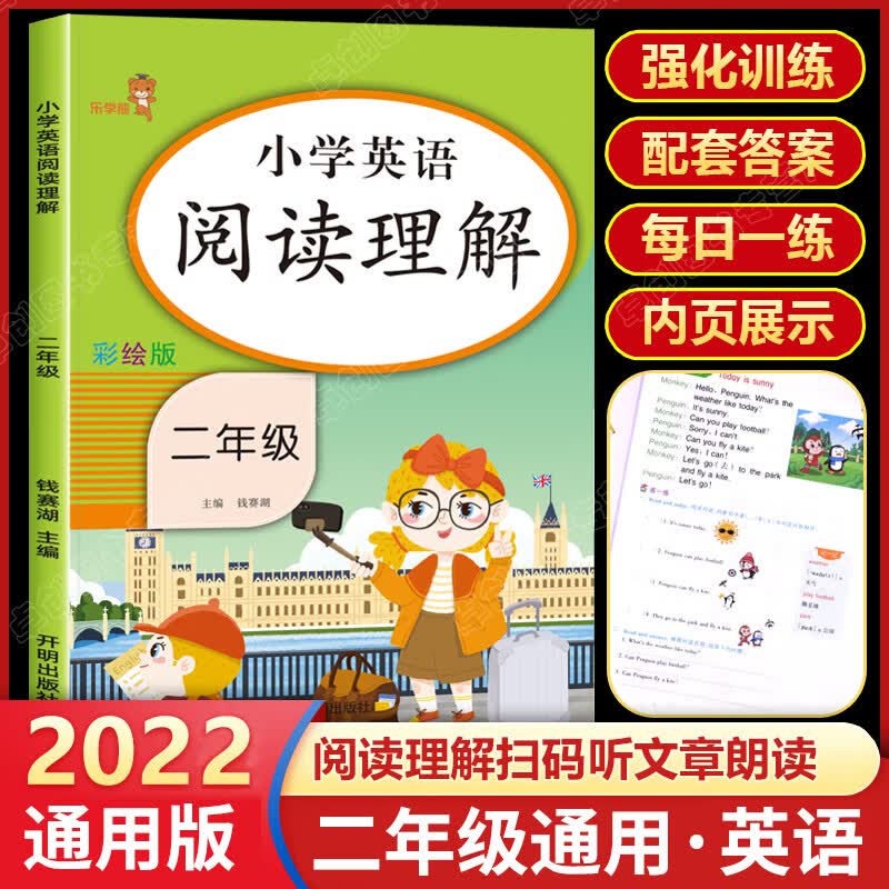 小学英语阅读理解二年级 外研版通用版2上下册英语同步练习册 绘本阅读理解专项训练教材单词卡片默写译林版