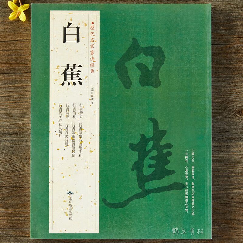 白蕉行书册页信札诗柬悲愤诗四绝手札寒山拾得语录轴自书行书毛笔书法字帖使用感如何?