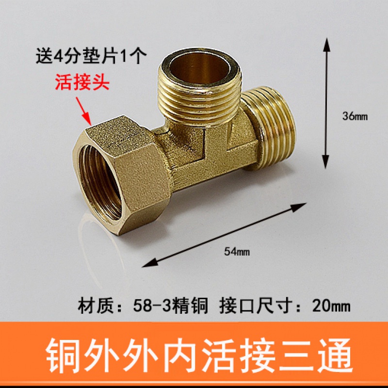 陆康黄铜4分活接铜三通活接铜弯头 内外丝水管活接头电镀配件送硅胶垫