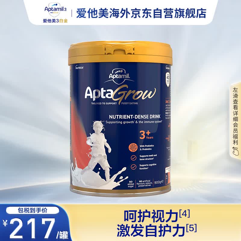 爱他美（Aptamil）Aptagrow精准营养幼儿园儿童成长奶粉3+段 (3岁以上) 900g属于什么档次？