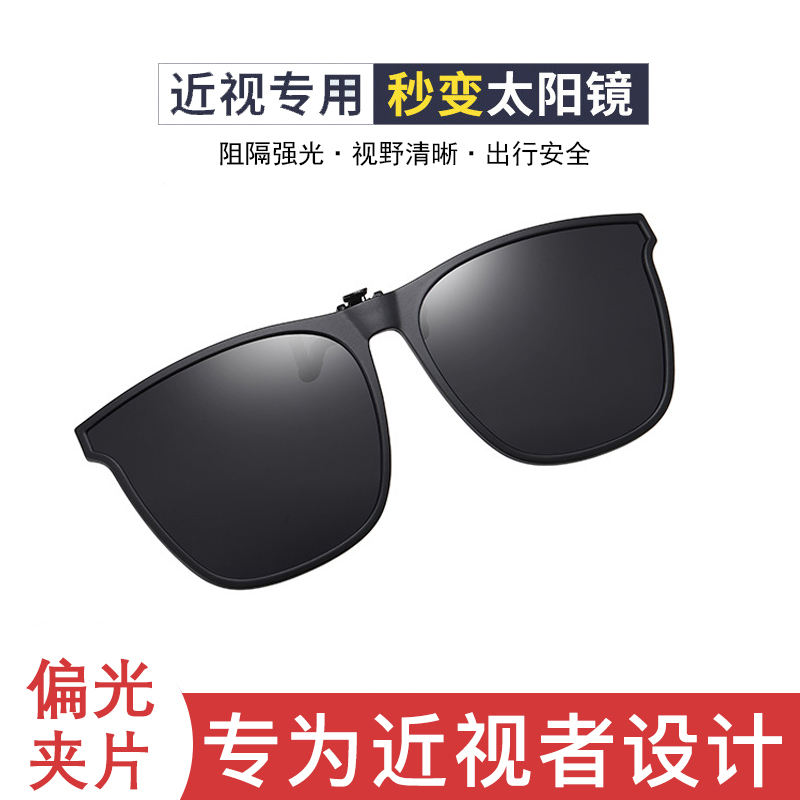 百飒偏光墨镜夹片式太阳镜男女士超轻潮开车钓鱼可上翻大框近视太阳镜