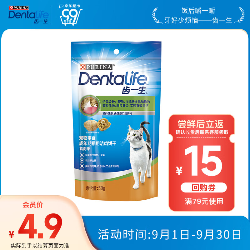 齿一生猫零食猫咪饼干洁齿零食成猫 鸡肉味50g 磨牙减少牙结石属于什么档次？