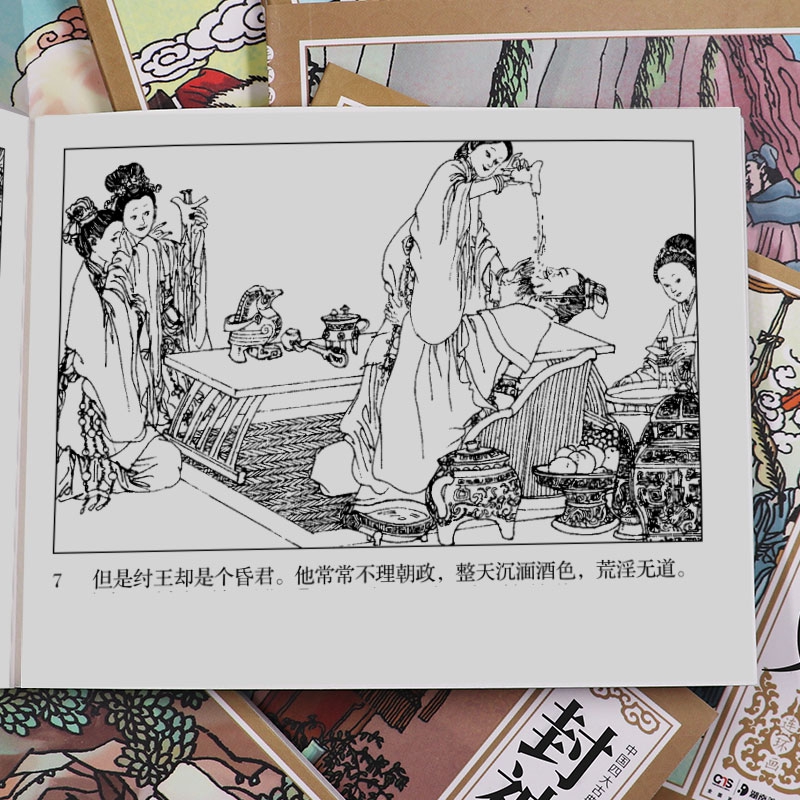 封神演义连环画