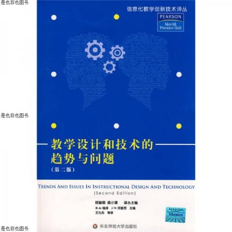 教学设计和技术的趋势与问题
