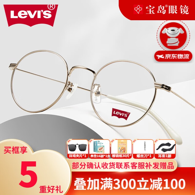 李维斯（Levi's）近视眼镜金属圆框男复古时尚女可配度数晚上专业配镜5237