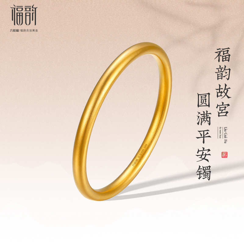 六桂福福韵 古法黄金手镯故宫系列圆满平安手镯足金镯子金镯 门店同款