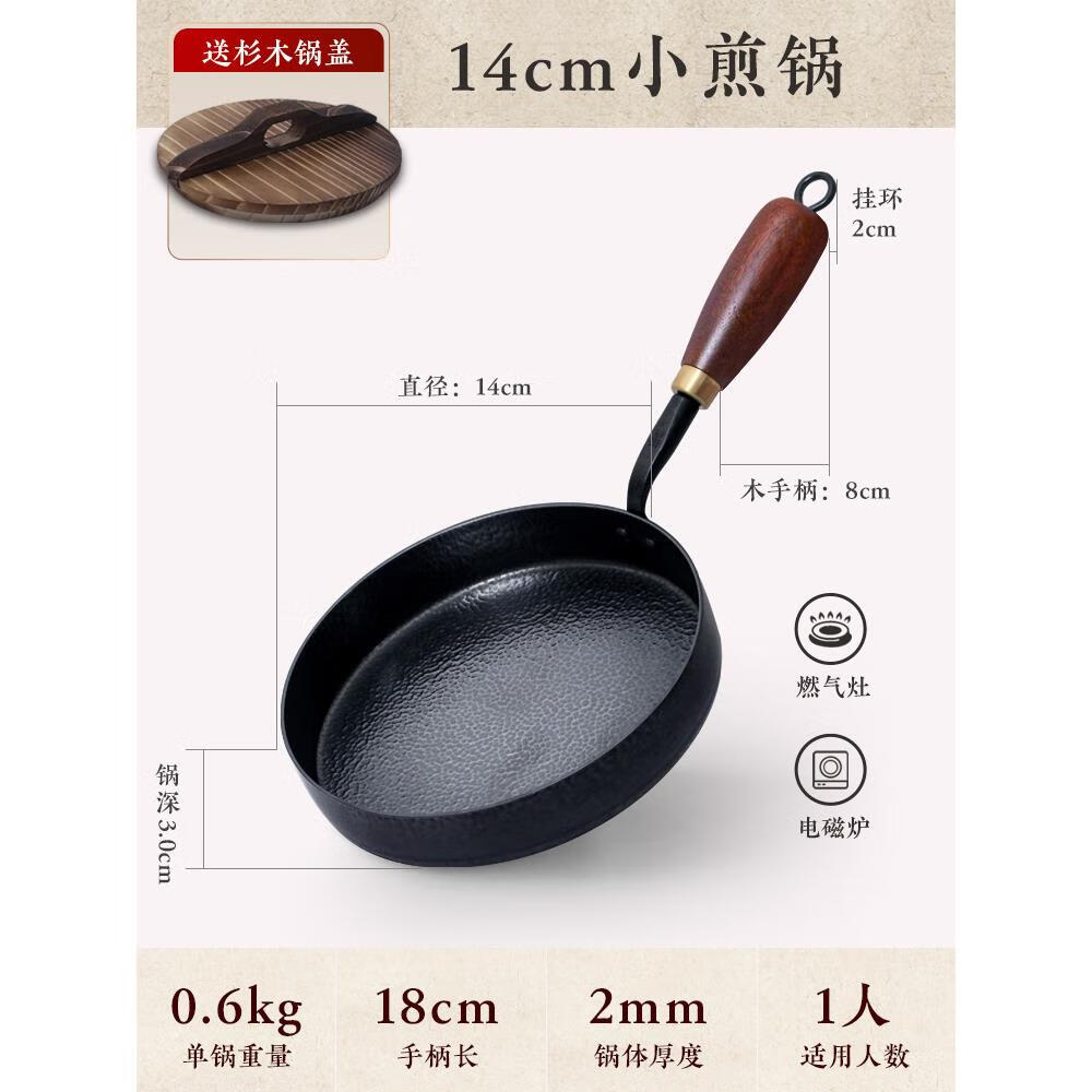 典匠章丘手工平底鍋牛排煎鍋老式手工鐵鍋家用煎餅鍋無涂層不沾鍋炒鍋 平底煎鍋14cm 送專用木蓋 開鍋)