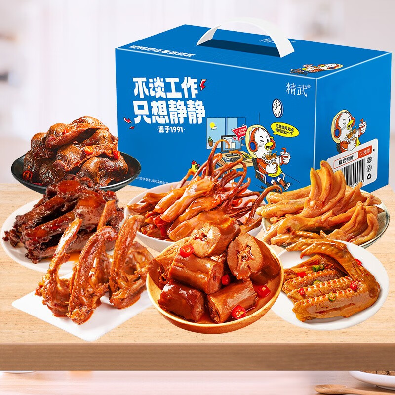 团购送礼卤味礼盒鸭货年货礼盒休闲零食 只想静静礼盒578g(全荤礼盒)