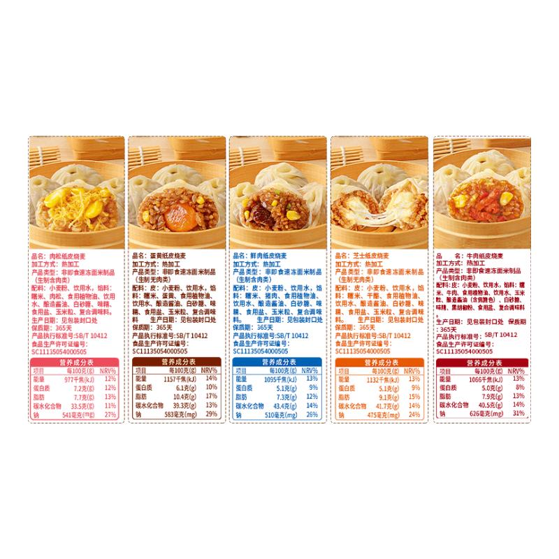 林饱饱咸蛋黄鲜肉玉米芝士纸皮烧麦冷冻面点加热即食早餐半成品速食早茶 四口味各2袋(240g*8袋共32个)
