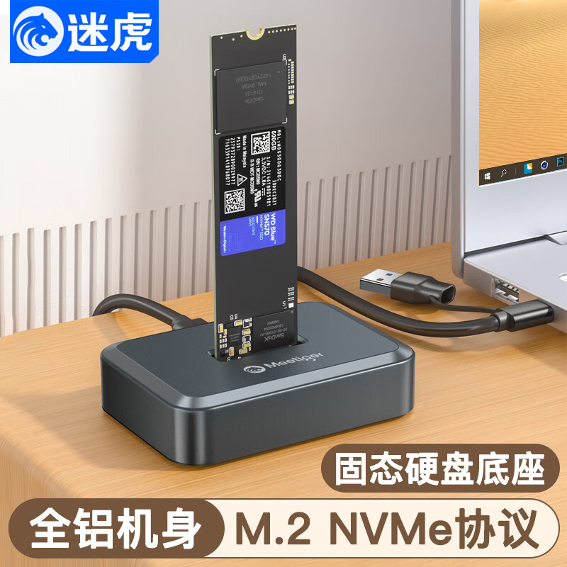 迷虎M.2固态硬盘盒底座 M2移动硬盘盒 NVMe协议 m2转USB/Type-C外置盒子 Q1N
