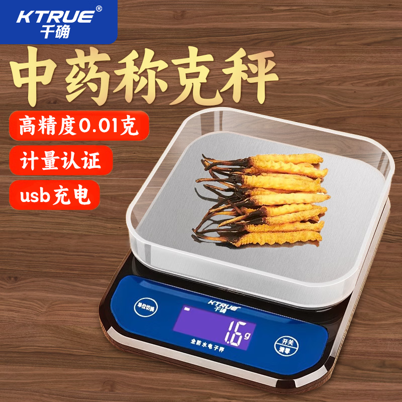 KTRUE中药专用电子称克数秤小型精准药店药房克称厨房称重器中医药材秤 充电三用款2kg 0.1g