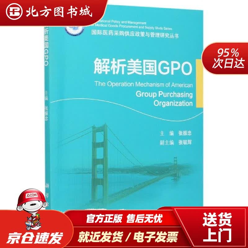 【正版现货】解析美国GPO 北方图书城