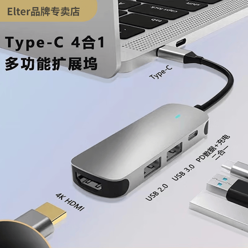 埃尔特拓展坞 ELter typec插头usb分线hdmi 4合1 4合1高性价比高么？