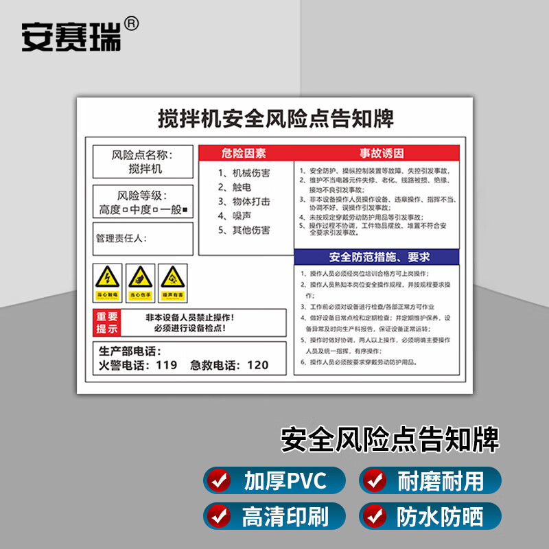 安全风险点告知牌 岗位风险点告知卡 标志标示提示牌 40x60cm 搅拌机