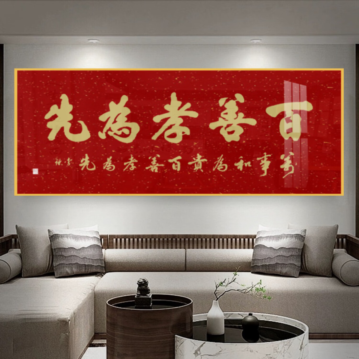 字画真迹手写客厅装饰画餐厅沙发电视背景墙壁挂画大尺寸 百善孝为先
