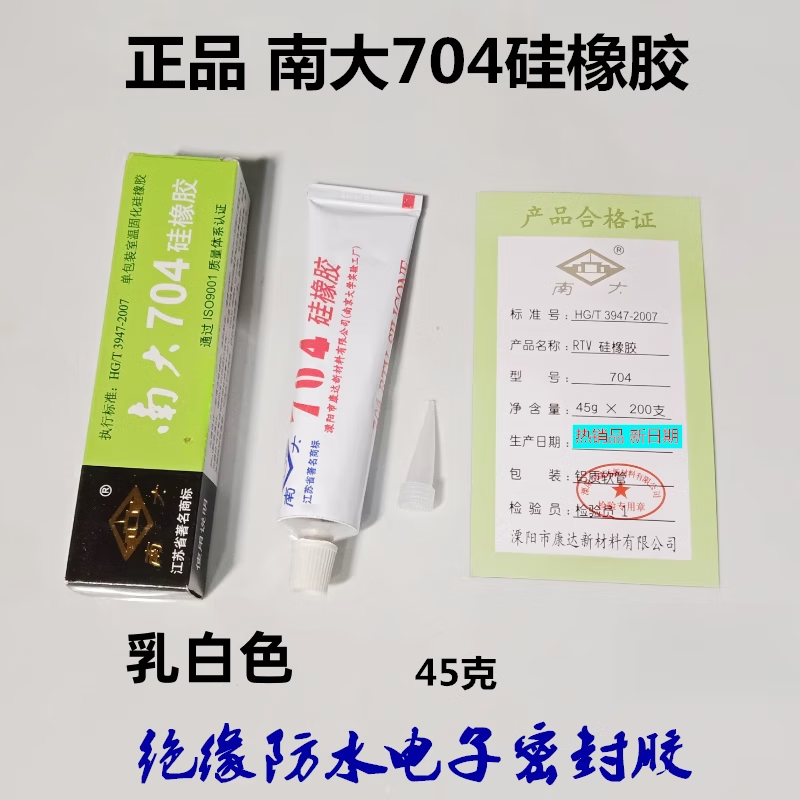 南大704硅橡胶 白黑色防水绝缘密封耐温硅胶 南大703/705/706胶水 乳