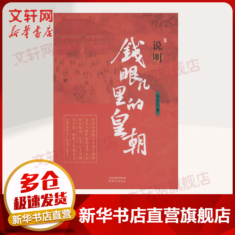 说明 钱眼儿里的皇朝