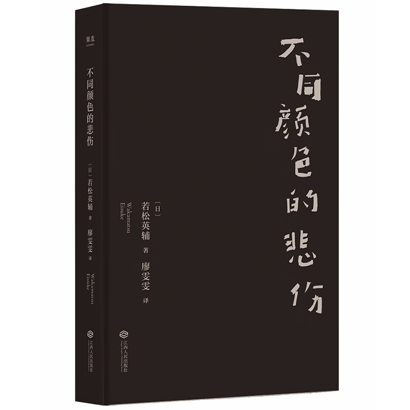 不同颜色的悲伤(不是关于如何消除悲伤寂寥