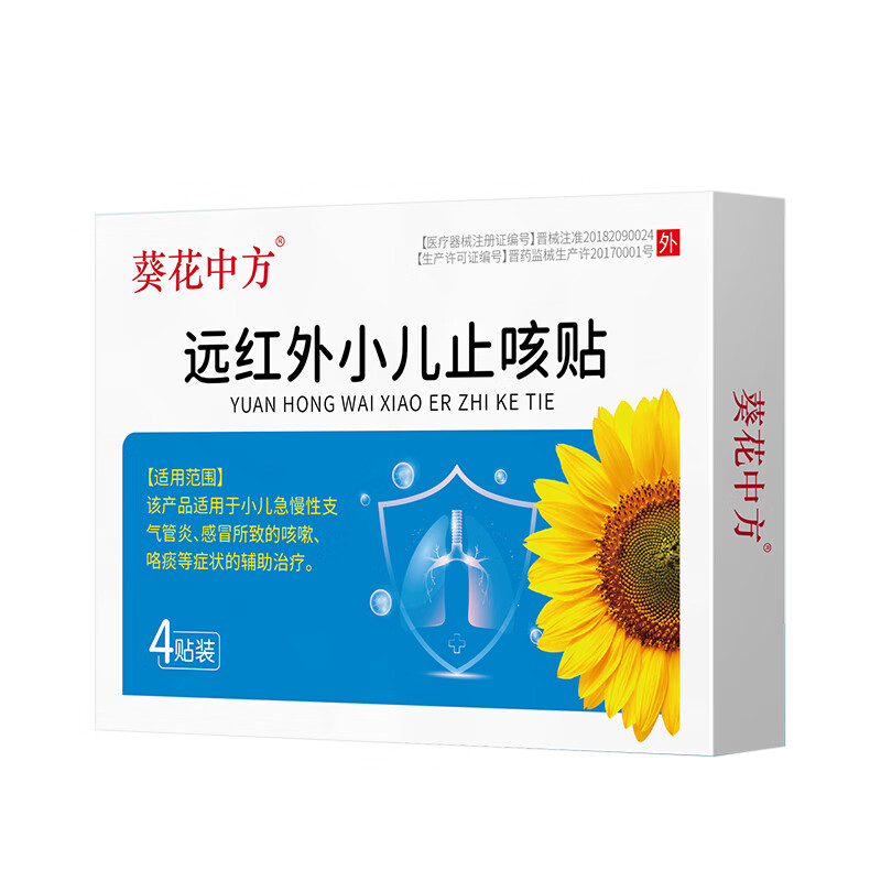 小儿化止咳痰贴小儿贴儿童咳喘化痰贴远红外咳嗽远红外穴位膏贴婴儿