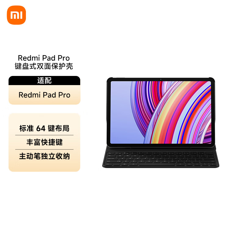 小米Redmi Pad Pro 键盘式双面保护壳 适配Redmi Pad Pro 红米平板Pro 平板电脑键盘式保护壳